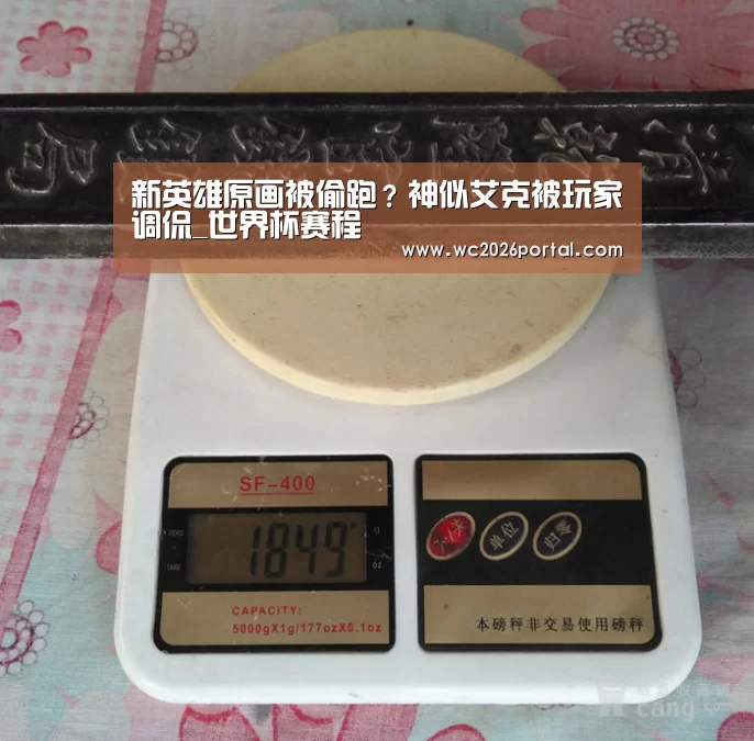 新英雄原画被偷跑?神似艾克被玩家调侃_世界杯赛程(图2) 球队资讯