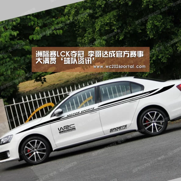 洲际赛LCK夺冠 李哥达成官方赛事大满贯‘球队资讯’(图2) 球队资讯