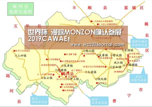 世界杯_漫踪MONZON确认参展2019CAWAE!(图3) 赛事新闻