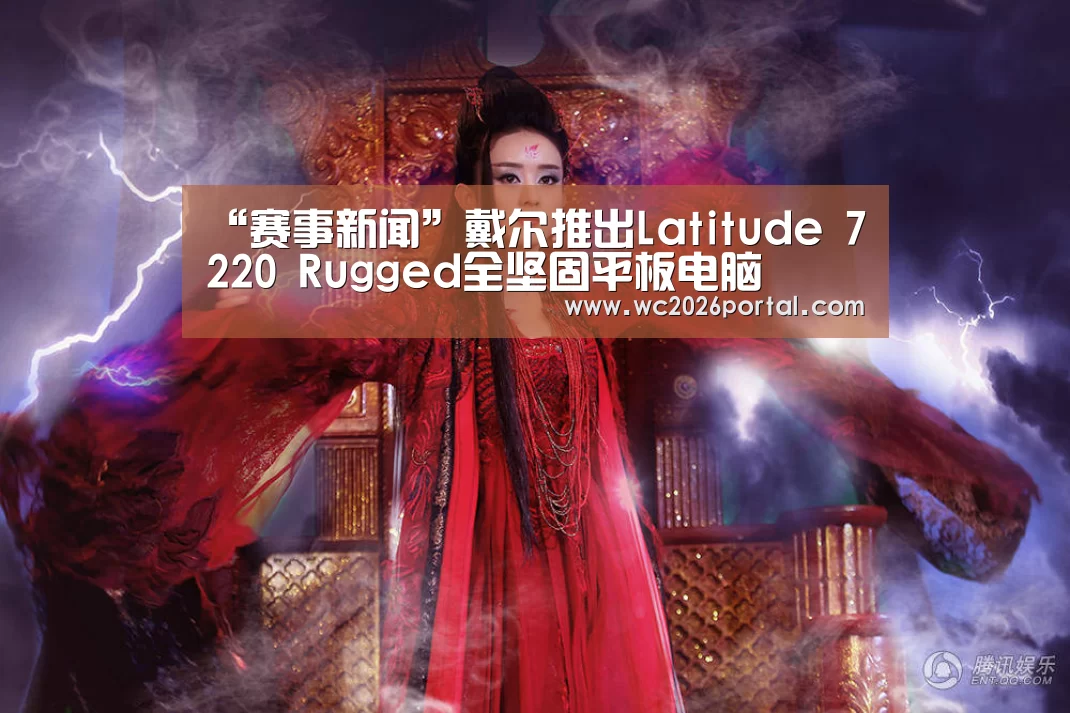 “赛事新闻”戴尔推出Latitude 7220 Rugged全坚固平板电脑(图4) 球队资讯